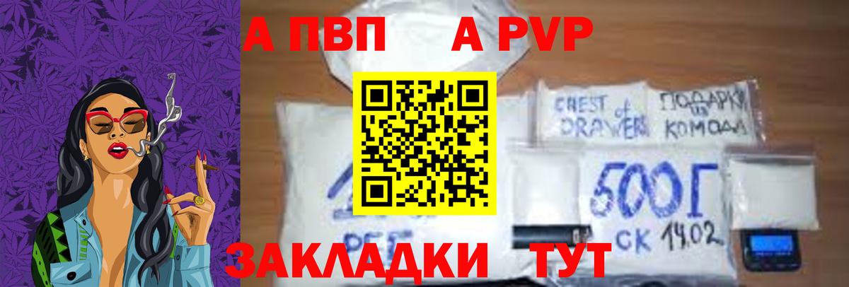 А ПВП кристаллы  A-PVP СК  Вход с VPN  A-PVP СК КРИС  Геленджик 