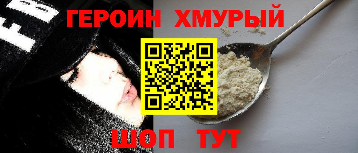 Героин Афган Геленджик