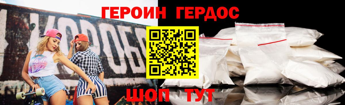 Геленджик  Героин герыч  ГЕРОИН  Вход с VPN 