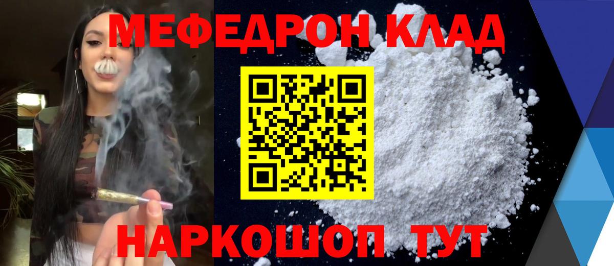 МЕФ мука Геленджик